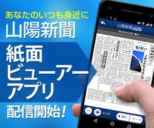 山陽新聞 紙面ビューアーアプリをリリースしました。
