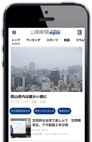 電子版「山陽新聞デジタル（愛称・さんデジ）」の公式アプリです。
