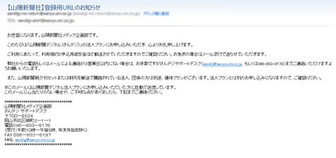 山陽新聞社から自動送信メールが届きます。